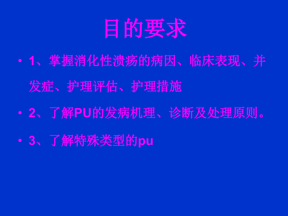 消化性溃疡护理-.ppt_第2页