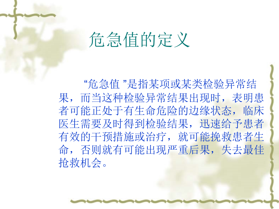 医学血液透析危急值的PPT.ppt_第2页