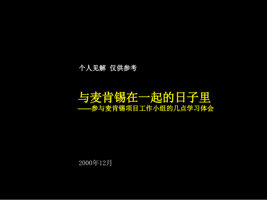 价值管理PPT.ppt_第1页