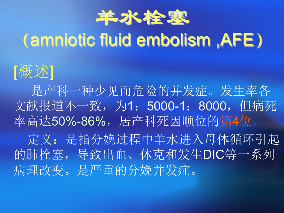 羊水栓塞-.ppt_第2页