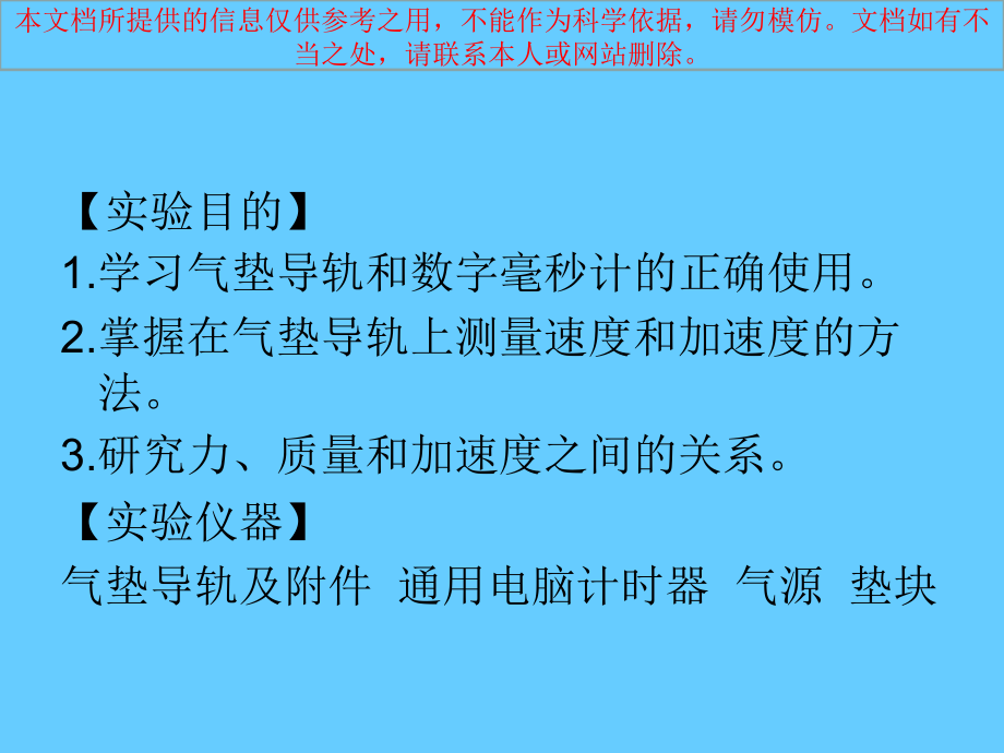 用气垫导轨测量速度和加速度专业知识讲座.ppt_第1页
