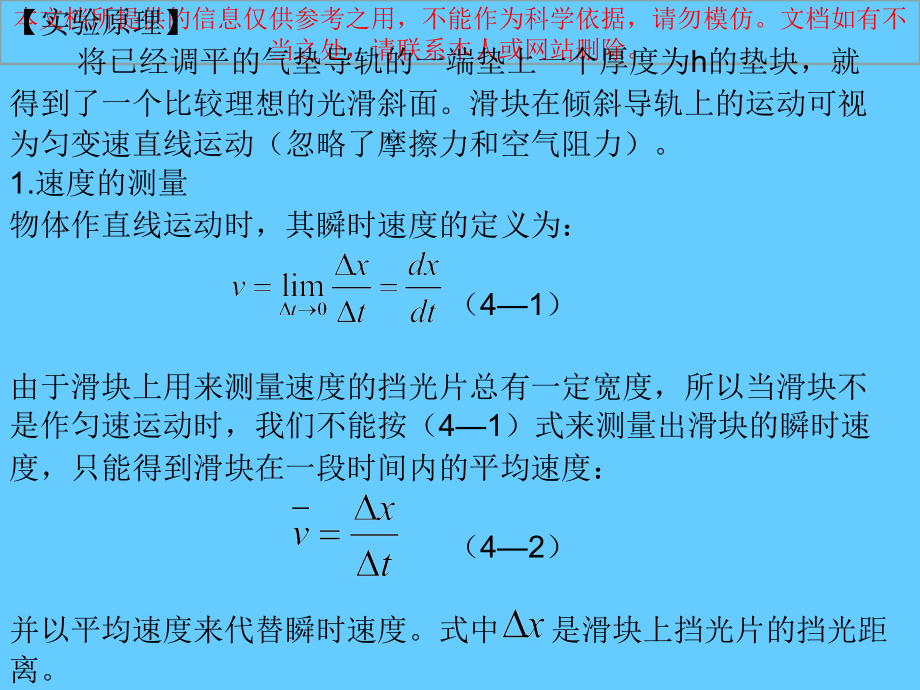 用气垫导轨测量速度和加速度专业知识讲座.ppt_第2页
