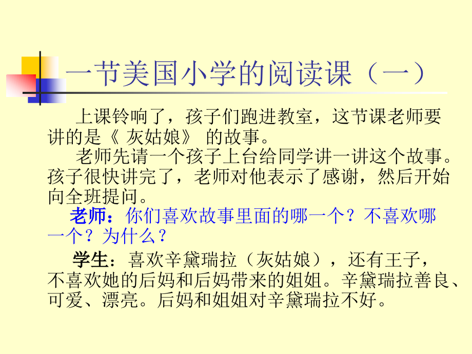 小学语文教师培训课件：小学语文中高年级阅读教学的思考.ppt_第2页