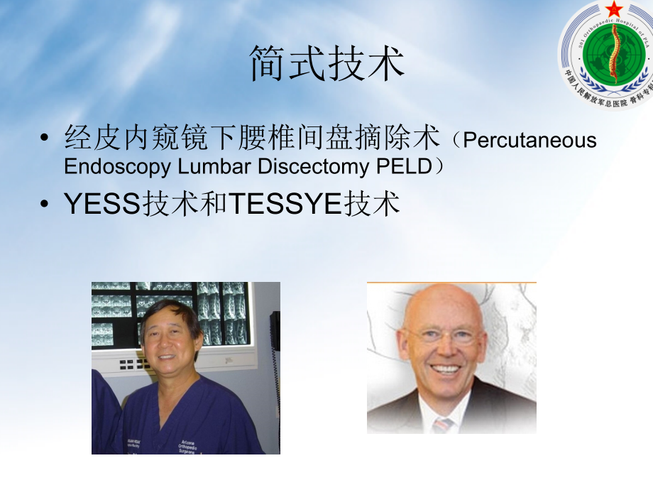经皮内窥镜下腰椎间盘摘除术PPT培训课件.pptx_第2页