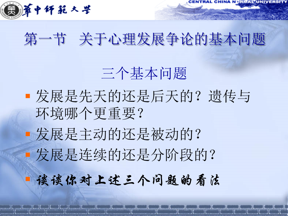 发展心理学的基本理论课件.ppt_第2页