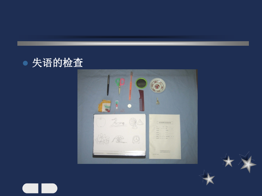 医学课件失语症的康复治疗.ppt_第1页