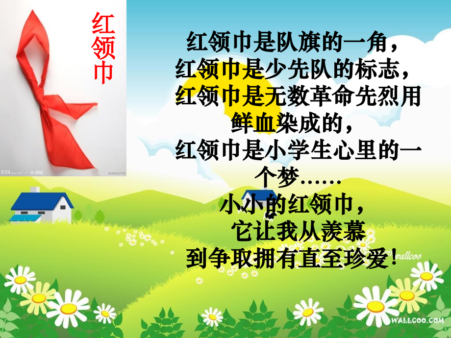 小学主题班会课件：红领巾心向党班会.ppt_第2页