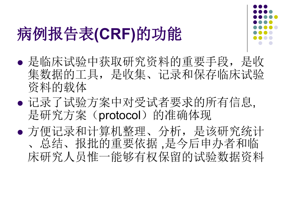 医学课件病例报告表的设计.ppt_第2页