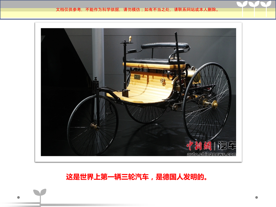 幼儿科普一起认识汽车课件.ppt_第1页