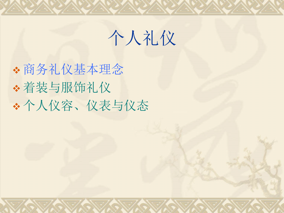 个人礼仪-.ppt_第2页