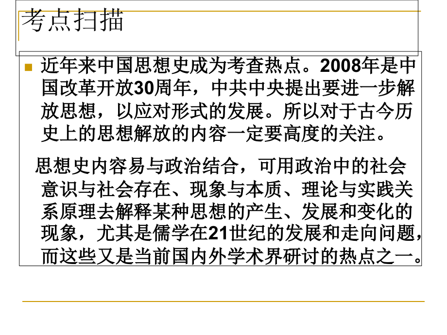 中国思想发展史.ppt_第2页