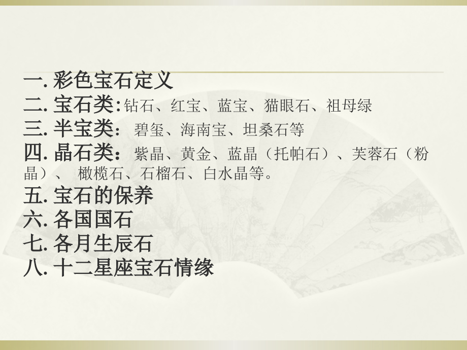 彩宝知识普及-PPT课件.pptx_第2页