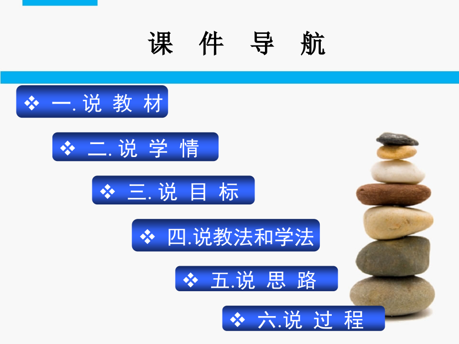 人教版生物七年级上册《观察植物细胞》说课课件.ppt_第2页