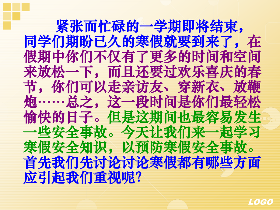 小学生安全教育主题班会ppt.ppt_第2页