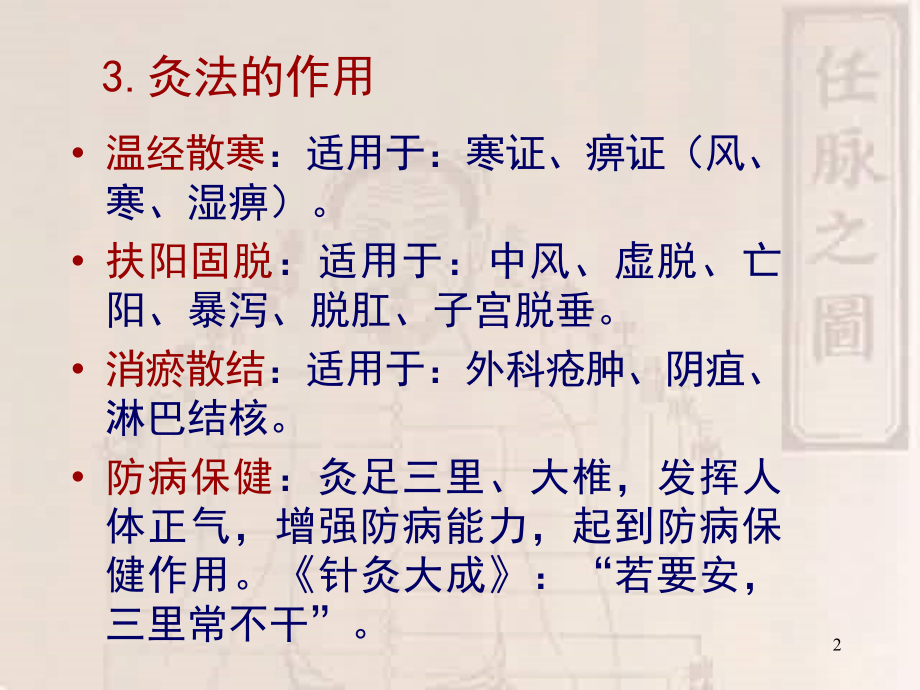 灸法拔罐法课件.ppt_第2页