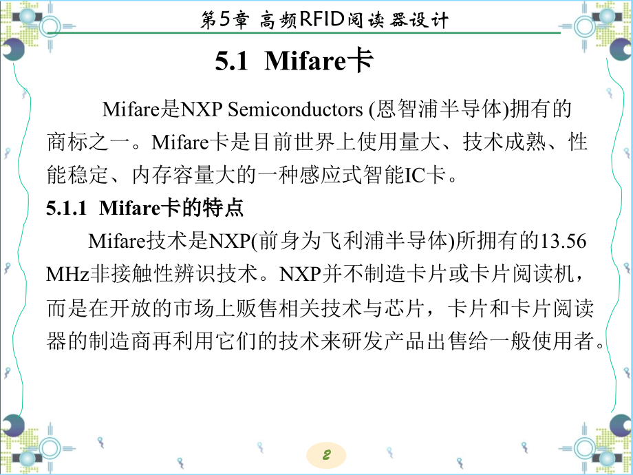RFID-开发技术及实践-(西电版)第5章--高频RFID阅读器设计课件.ppt_第2页