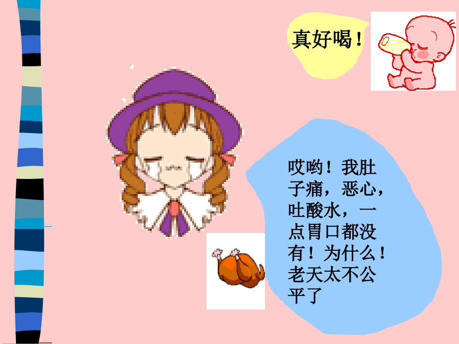 医学课件关于消化性溃疡主题讲座.ppt_第2页