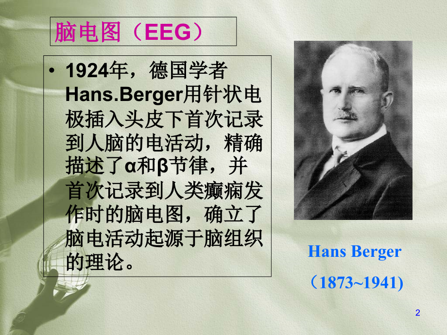 脑电图、肌电图.ppt_第2页
