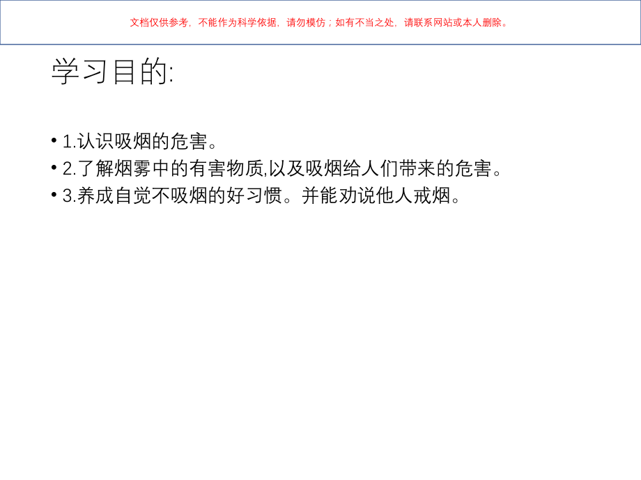 吸烟的危害专业知识课件.ppt_第1页