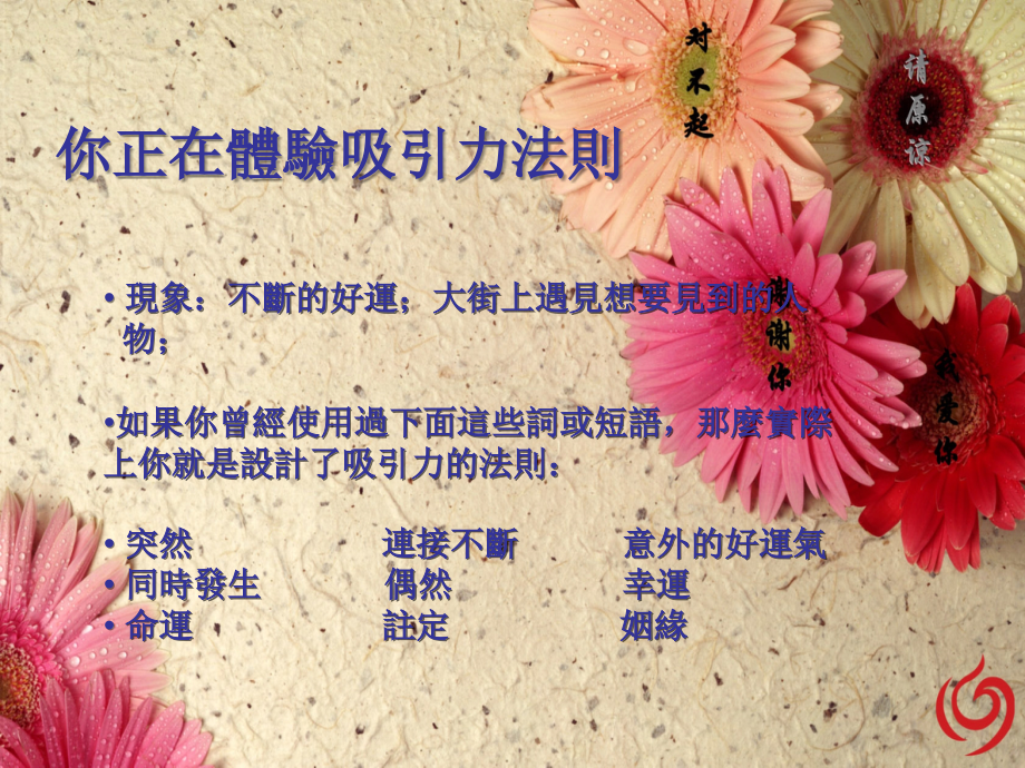 吸引力法则使用手册-0939-196129迎接十分钟脑感应读一本书波动速.ppt_第2页