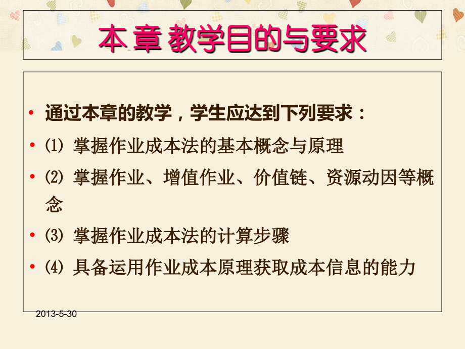 作业成本系统.ppt_第2页