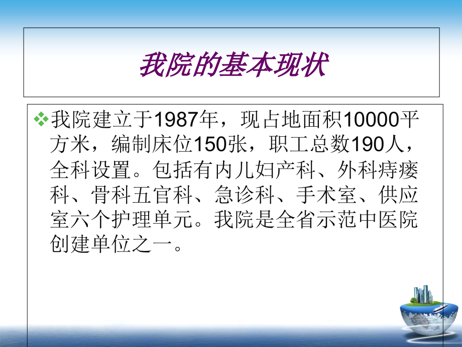 郎溪县中医院急诊科五年发展规划.ppt_第2页