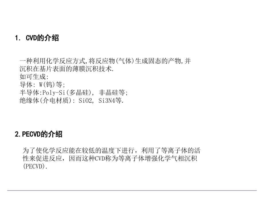 CVD工艺原理及设备介绍知识讲解.ppt_第2页