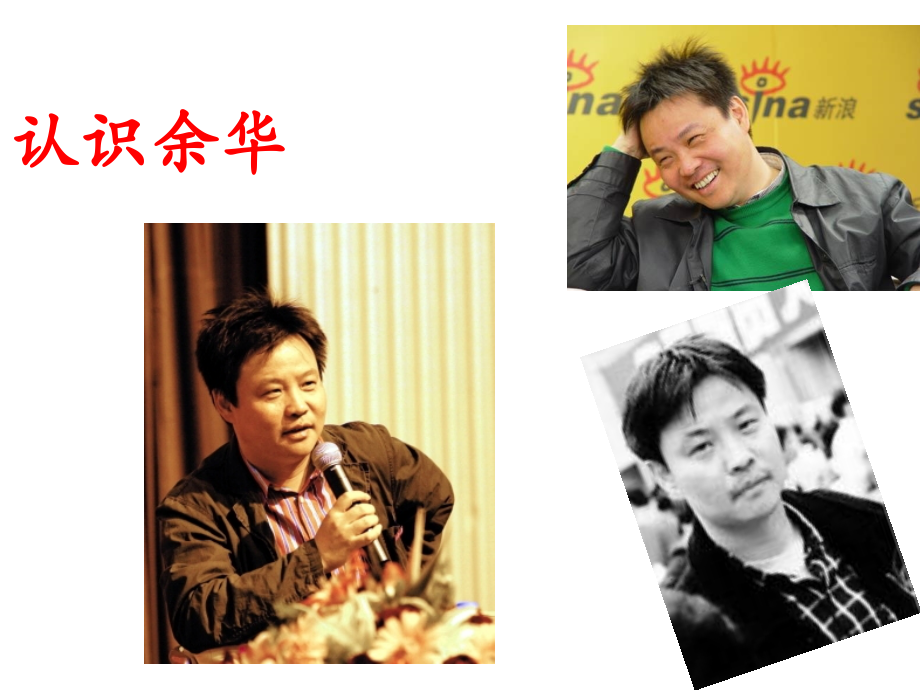 《活着》-赏析.ppt_第2页