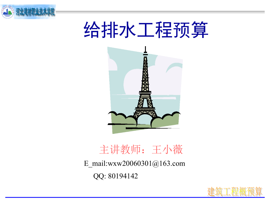 采暖工程预算.ppt_第1页