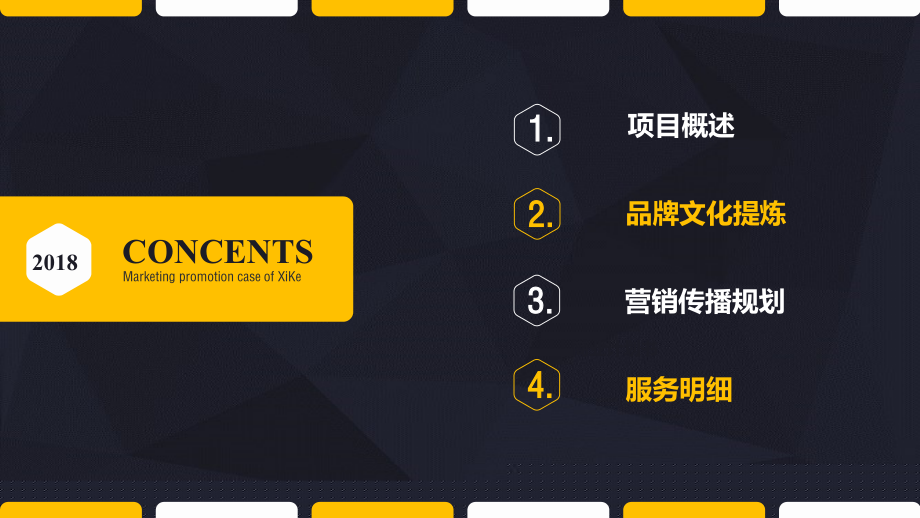 西客音乐餐吧营销推广案专题培训课件.ppt_第1页