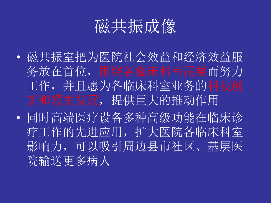 磁共振读片细解课件.ppt_第2页