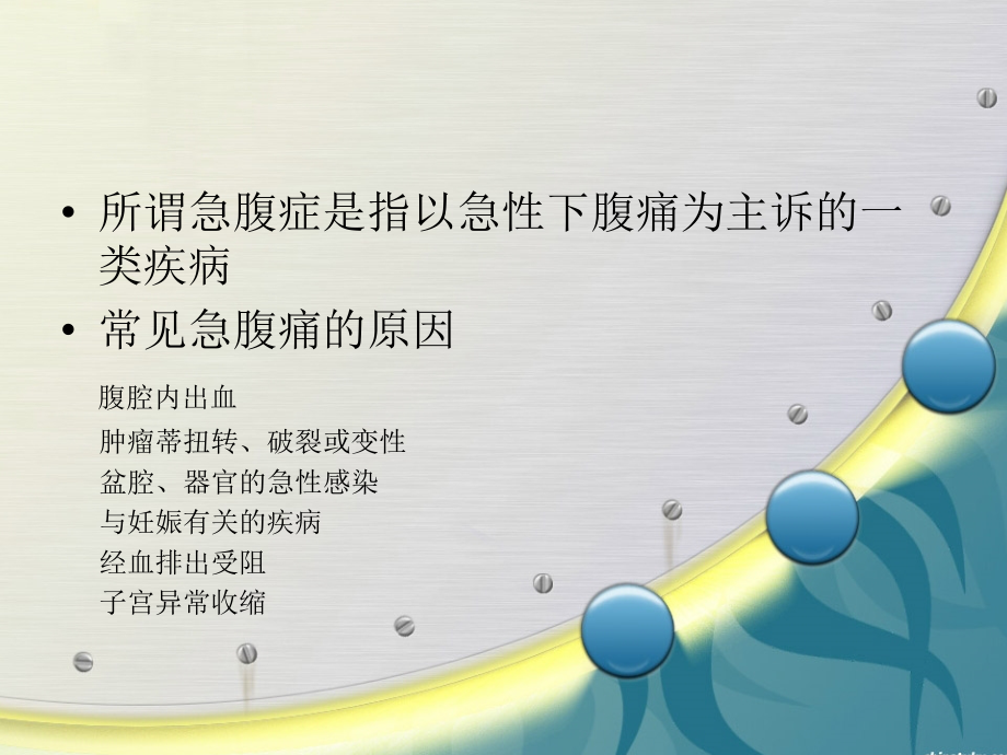 常见妇科急腹症.ppt_第2页