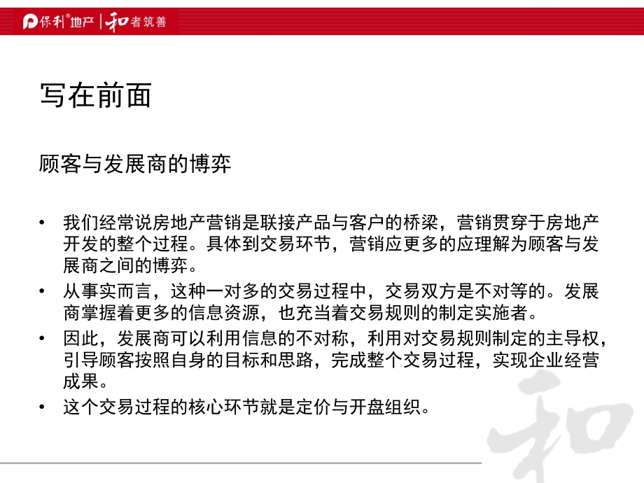 保利地产定价策略和开盘组织方案页.ppt_第2页
