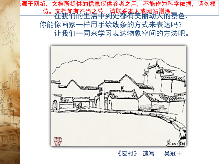 手绘线条图像物象空间的表达专业知识讲座.ppt_第1页
