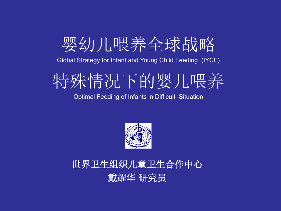 婴幼儿喂养策略和特殊婴儿的喂养-.ppt_第1页