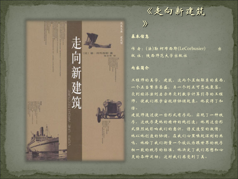 读《走向新建筑》.ppt_第2页