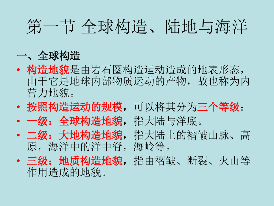 第2章全球地表系统特征课件.ppt_第2页