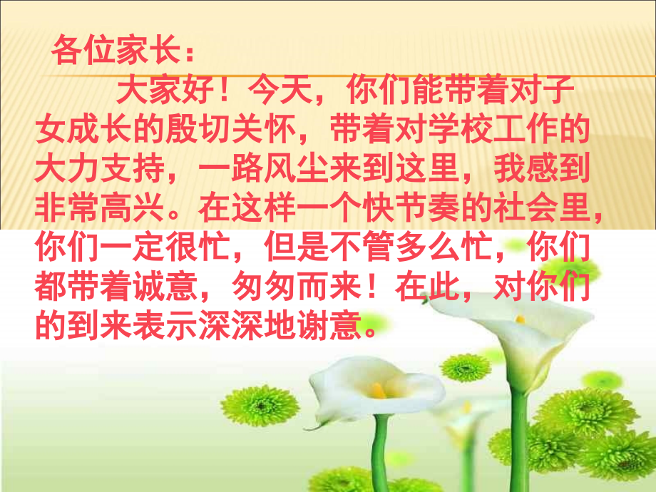 小学六年级家长会精编版.ppt_第2页