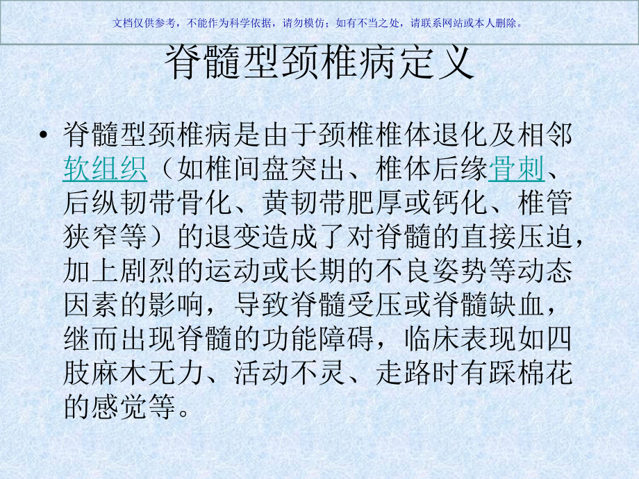 脊髓型颈椎病的治疗方法课件.ppt_第1页