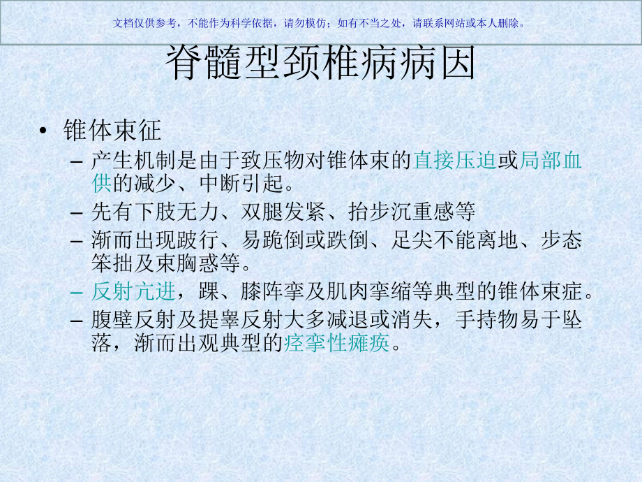 脊髓型颈椎病的治疗方法课件.ppt_第2页