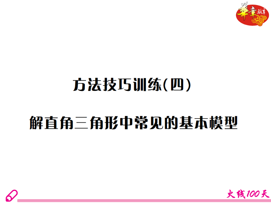 解直角三角形中常见的基本模型课件.ppt_第2页