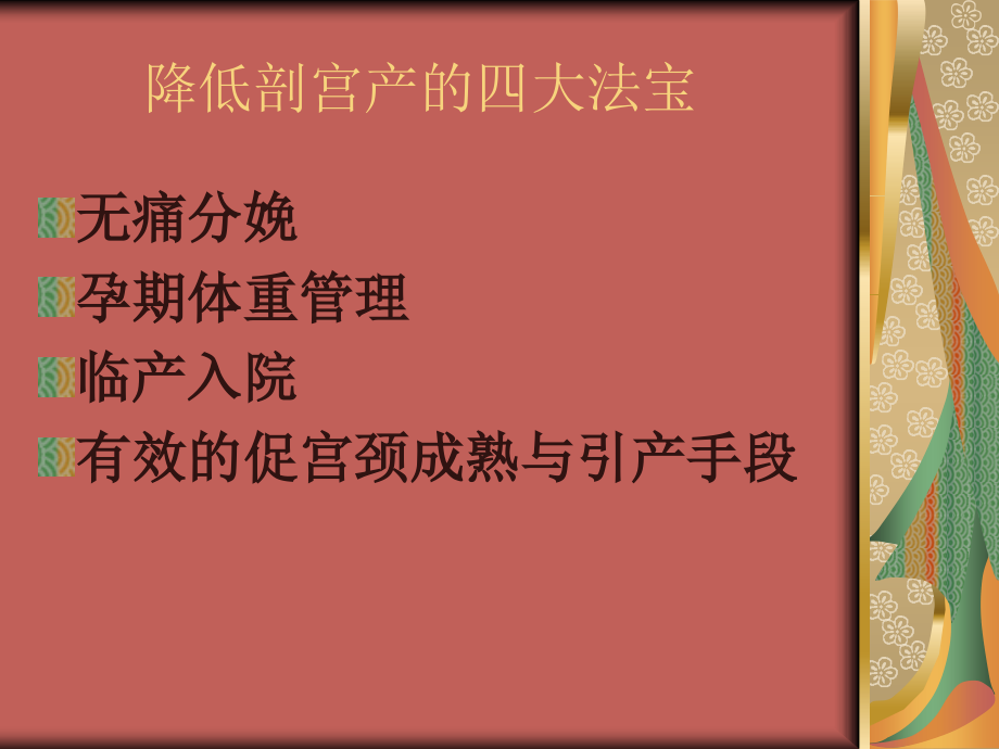 如何降低剖宫产率.ppt_第2页