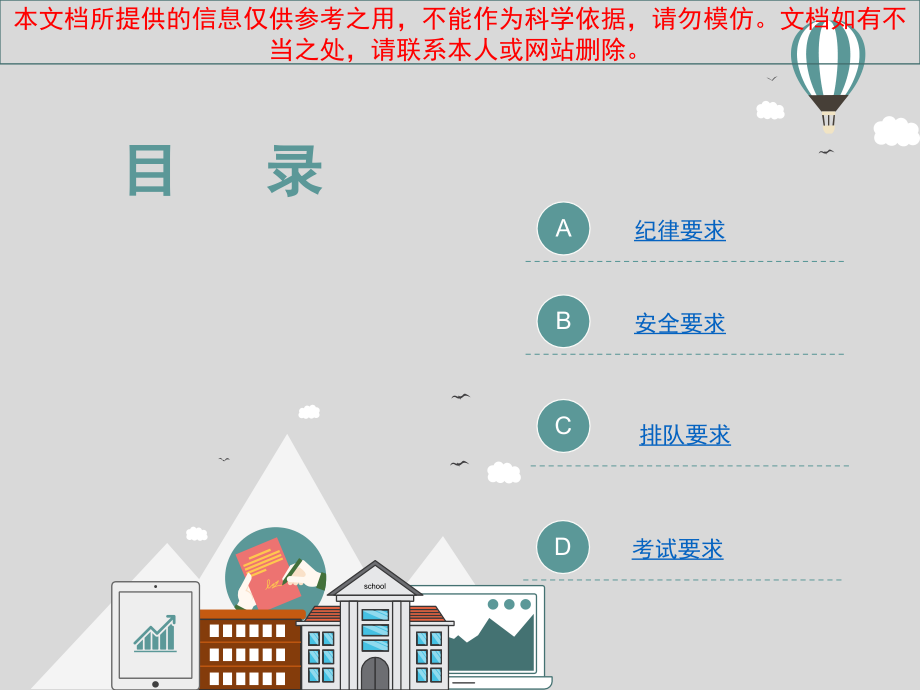 信息技术课程纪律要求专业知识讲座.ppt_第1页