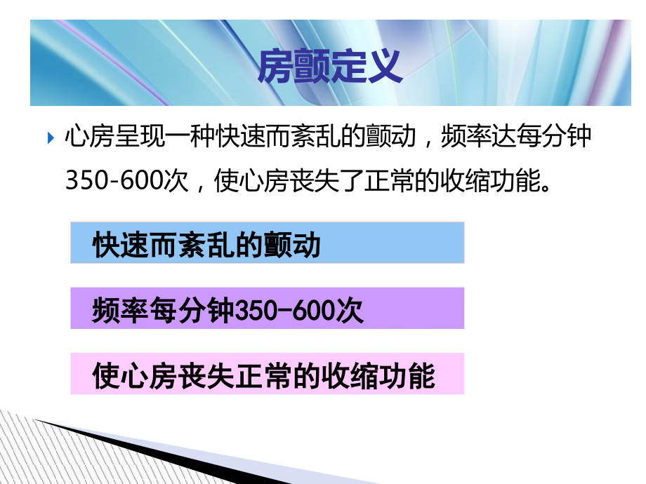房颤教学查房.ppt_第2页