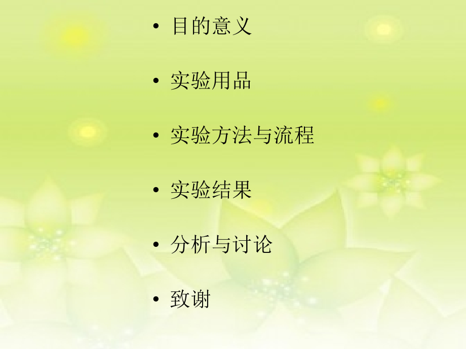 分解纤维素的菌的分离和提纯.ppt_第2页