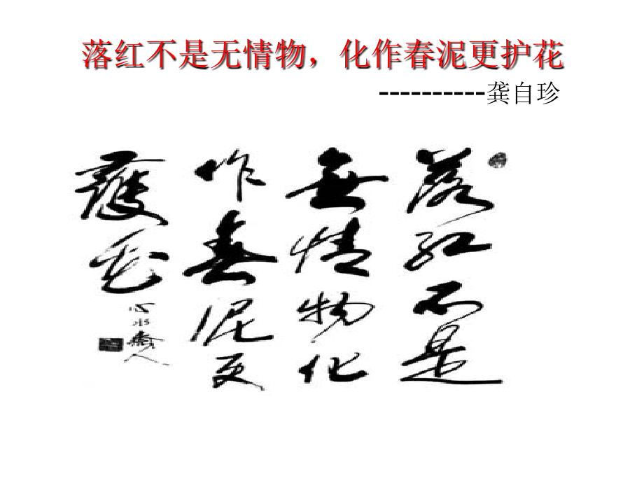 课题枯枝落叶的资源化利用课件.ppt_第2页