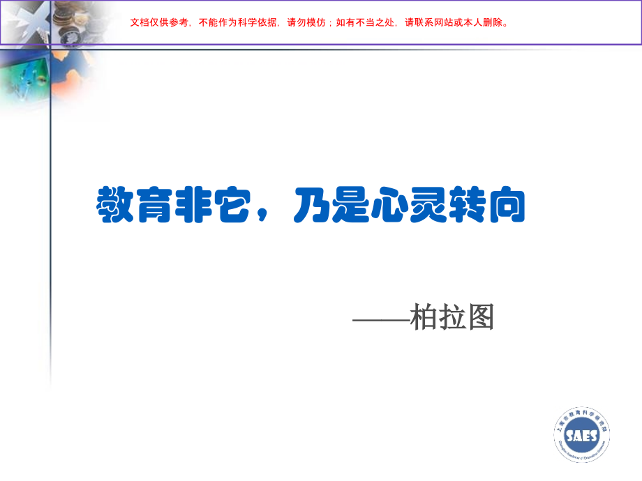 学校心理辅导原理课件.ppt_第1页