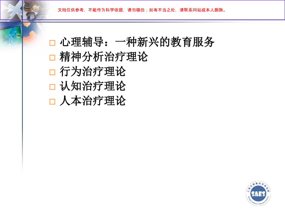 学校心理辅导原理课件.ppt_第2页