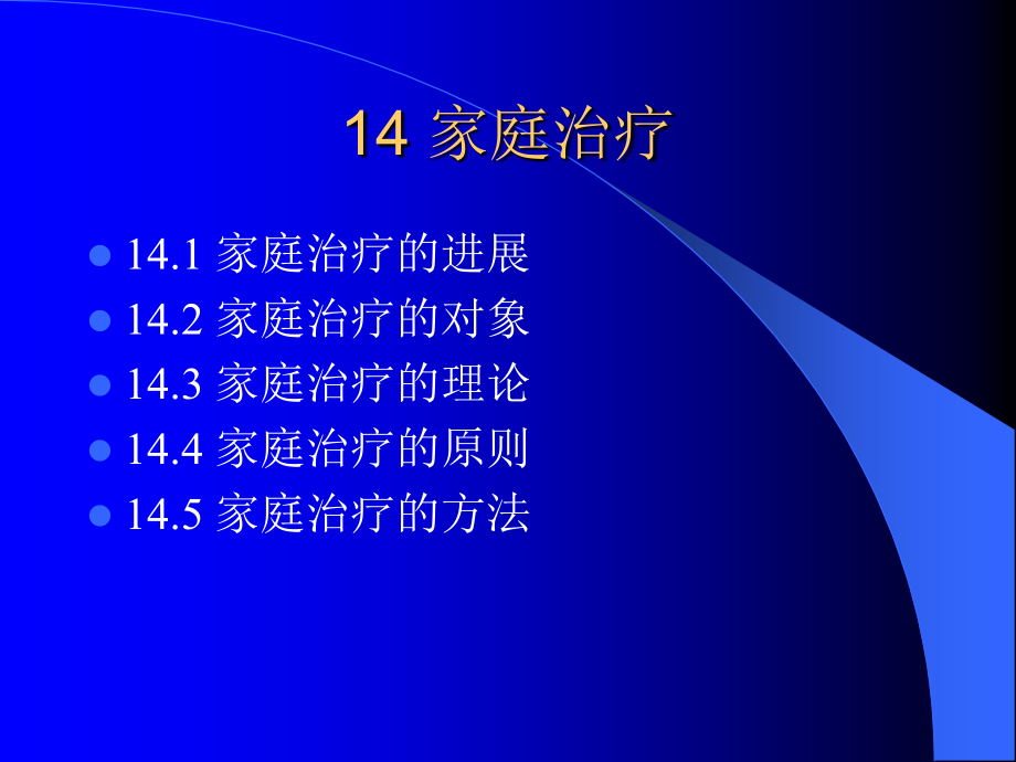 家庭教育心理学第9讲.ppt_第2页