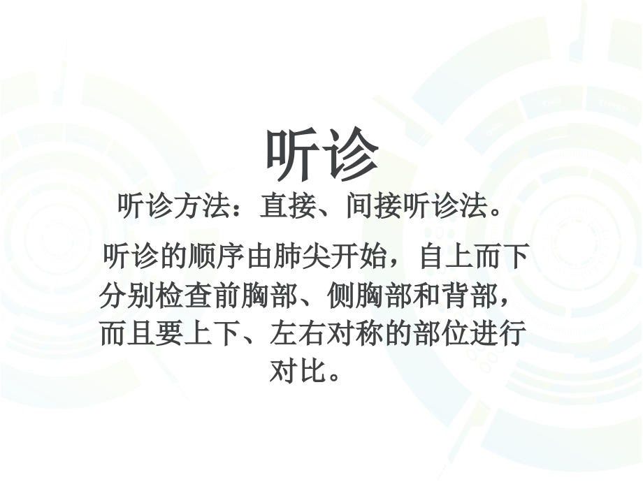 心肺听诊-.ppt_第2页